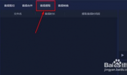 如何提取视频中的音频,从视频中高效提取音频的实用指南